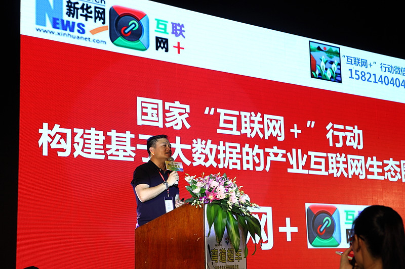 特邀新华网主任陆军做国家层面内容的主题演讲