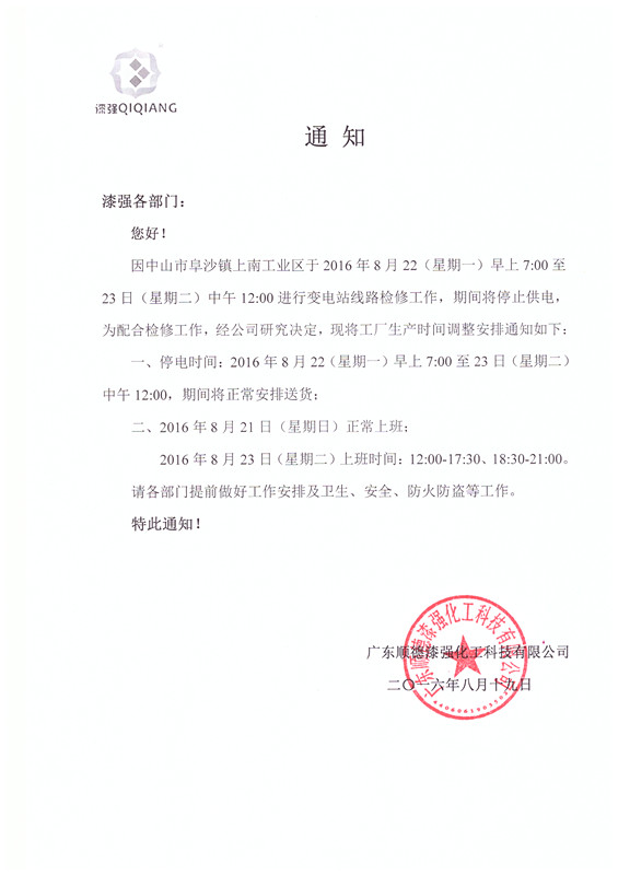 色虎看片软件色虎视频APP下载漆厂家停电通知 色虎看片软件色虎视频APP下载漆厂家停电通知