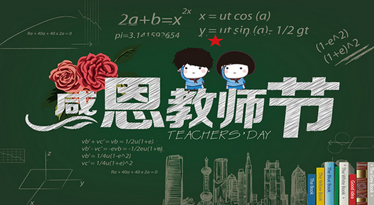 色虎看片软件化工祝所有教师 节日快乐