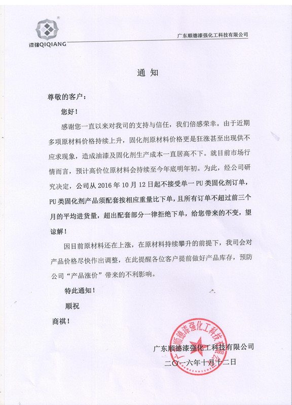 色虎看片软件化工色虎视频APP下载漆厂家价格调整通知