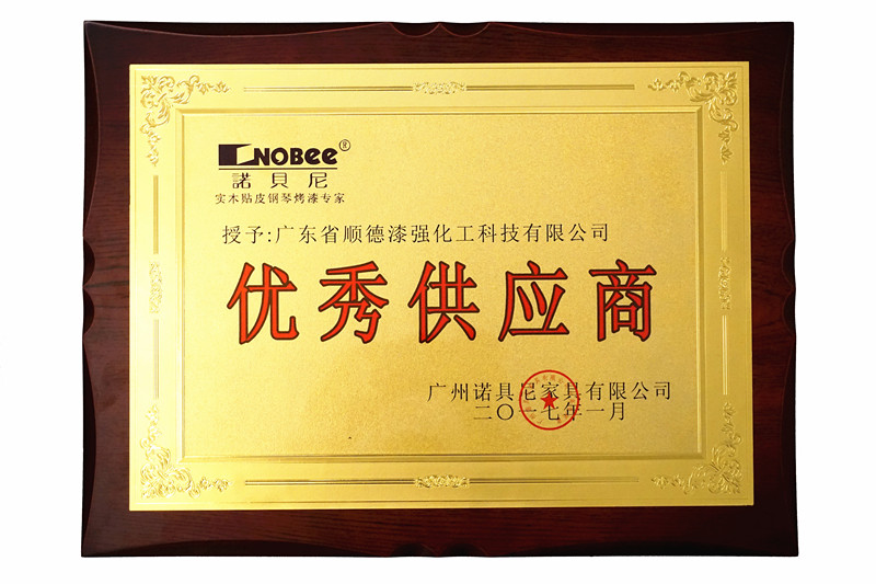 色虎看片软件化工获广州诺贝尼色虎视频APP下载年度“优秀供应商”奖 色虎看片软件化工获广州诺贝尼色虎视频APP下载年度“优秀供应商”奖