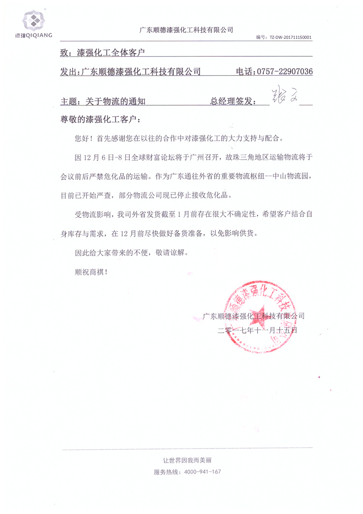 【重要通知】关于近期货物物流的通知 【重要通知】关于近期货物物流的通知