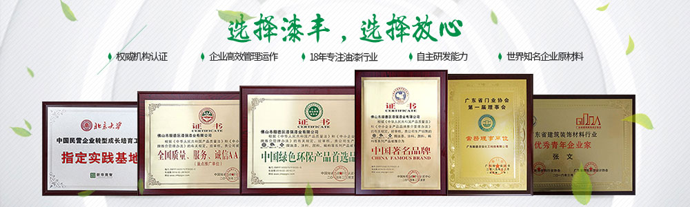 漆丰漆资讯,油漆批发,油漆批发厂家,酒店色虎视频APP下载漆,办公色虎视频APP下载漆 漆丰漆资讯,油漆批发,油漆批发厂家,酒店色虎视频APP下载漆,办公色虎视频APP下载漆